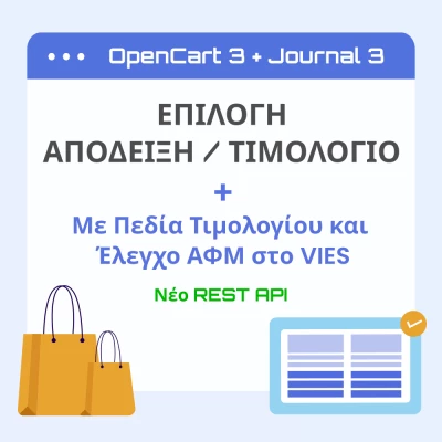 OpenCart 3 + Journal 3 Απόδειξη / Τιμολόγιο & Έλεγχος ΑΦΜ Στο VIES