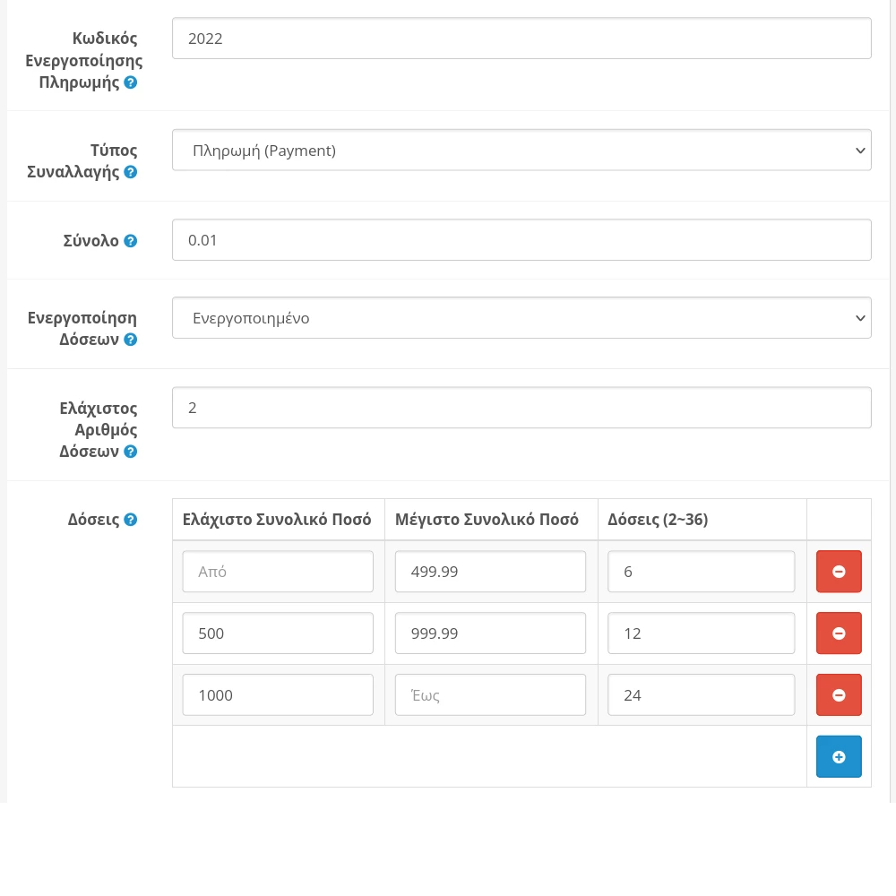 Ρυθμίσεις Επέκτασης 2