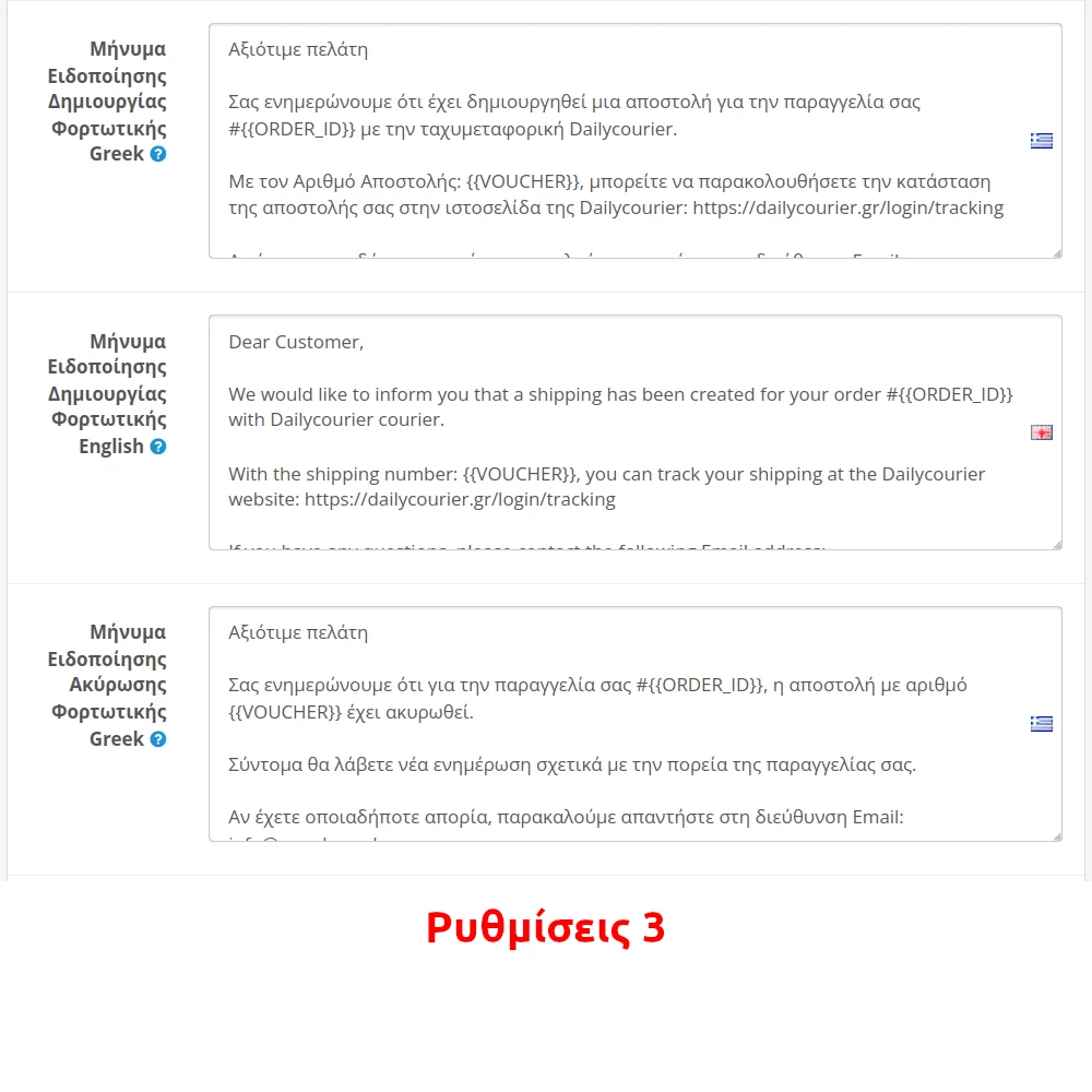 Ρυθμίσεις Επέκτασης 3