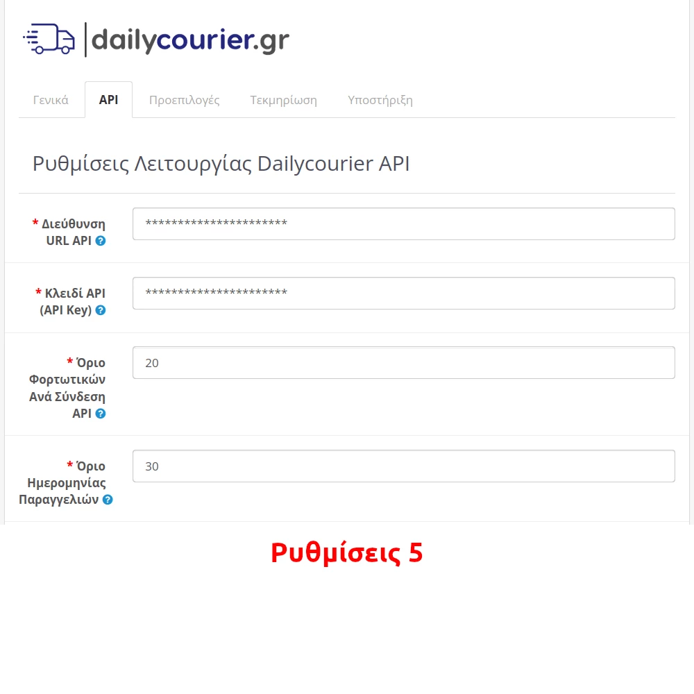 Ρυθμίσεις Επέκτασης 5