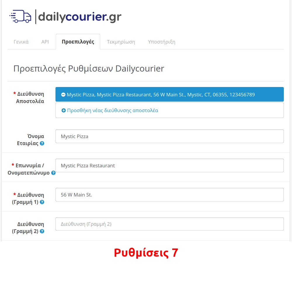 Ρυθμίσεις Επέκτασης 7