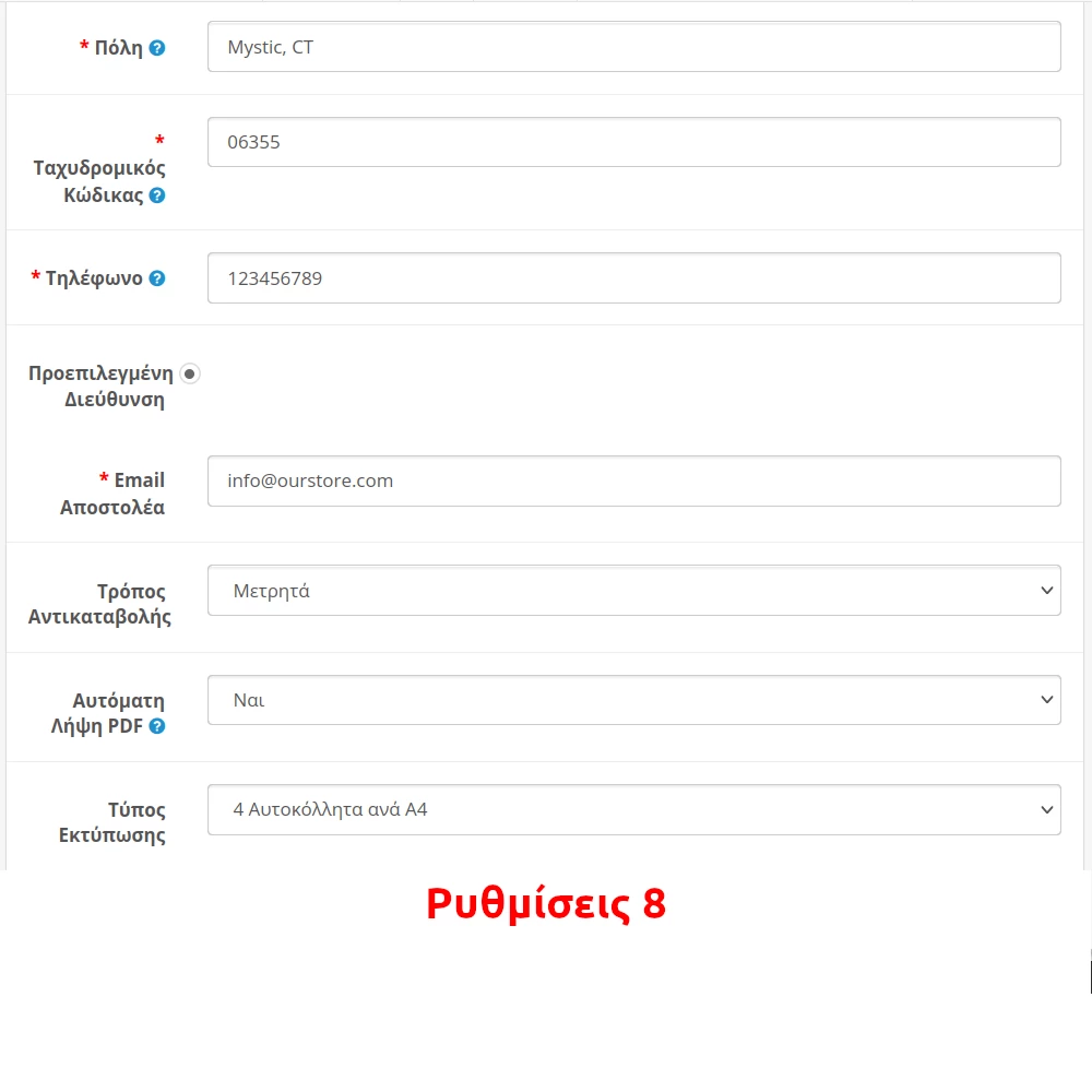 Ρυθμίσεις Επέκτασης 8