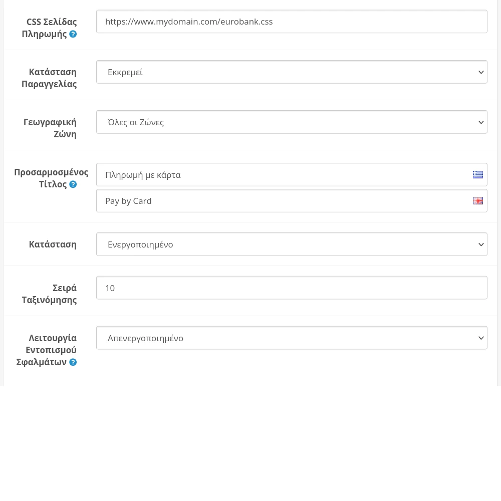 Ρυθμίσεις Επέκτασης 3